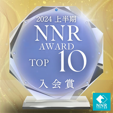 NNR AWARD TOP10 入会賞(2024年上半期)を受賞しました